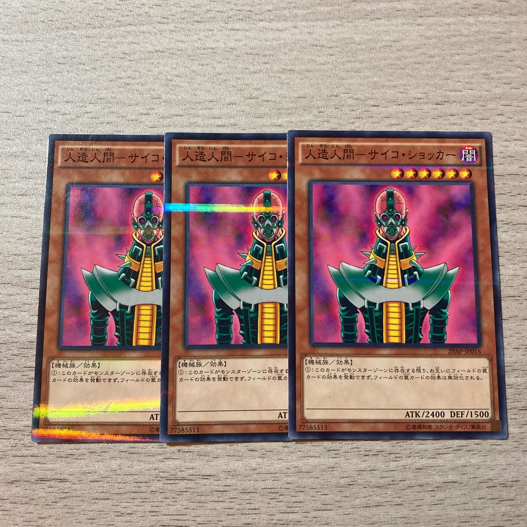 人造人間-サイコ・ショッカー 3枚 ノーパラ