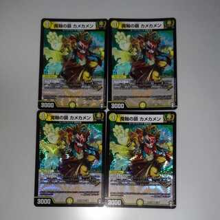 Chain of Magic Axis Kamekamen