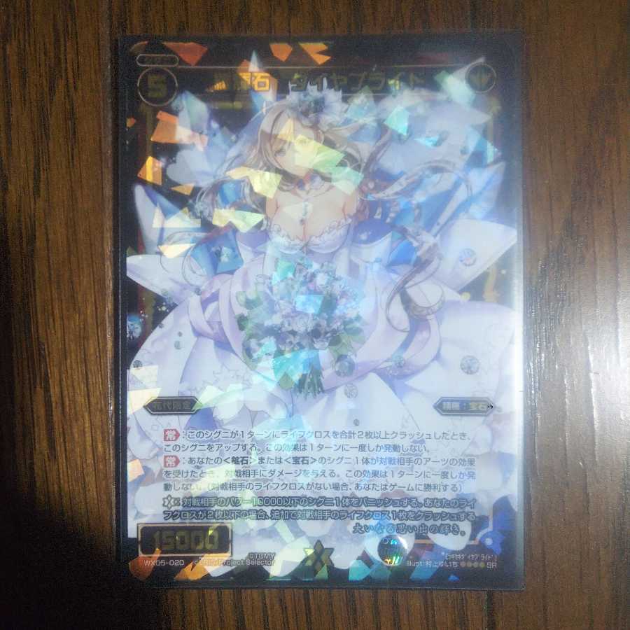 羅輝石 ダイヤブライド