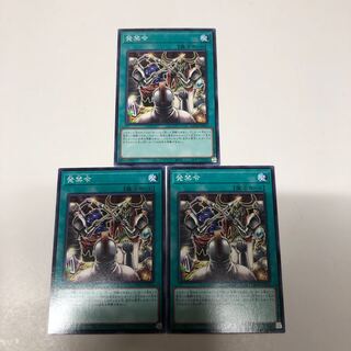 Set of three banning orders