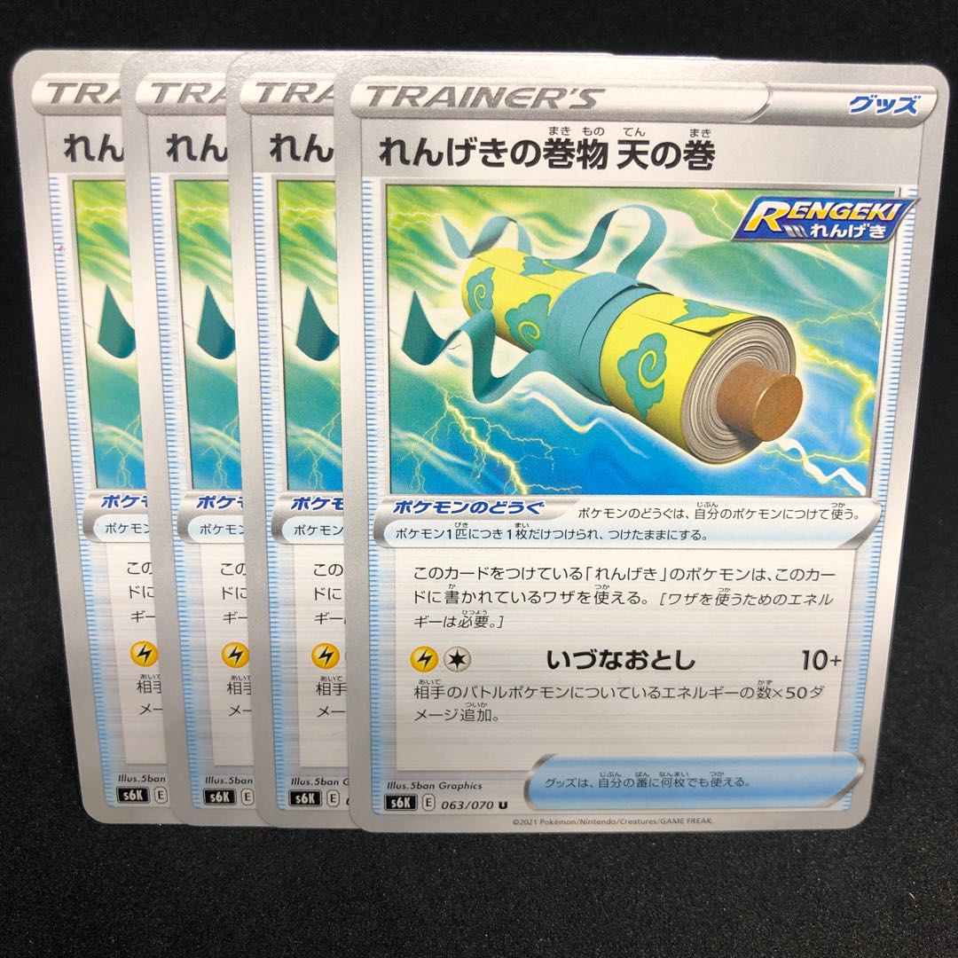 Rengeki no Makimono: Ten no Maki U