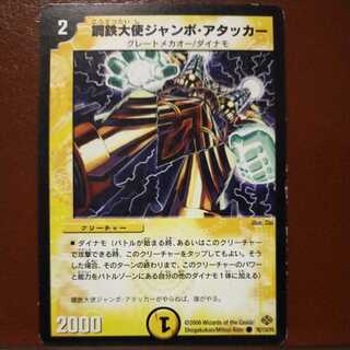 Oki1191 セット割引　鋼鉄大使ジャンボ・アタッカー