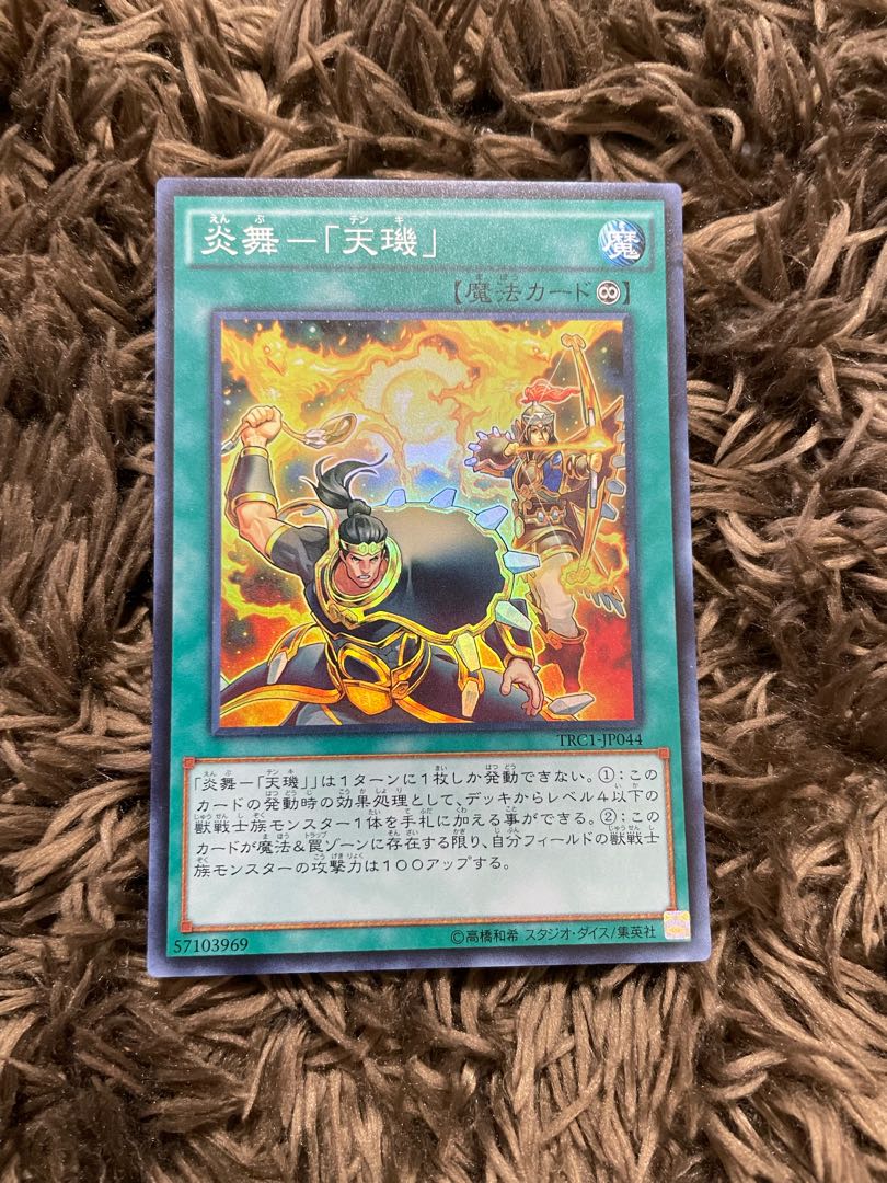 Fire Dance - "Tenki" Super Rare