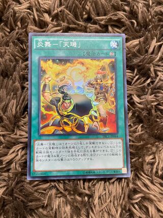 Fire Dance - "Tenki" Super Rare