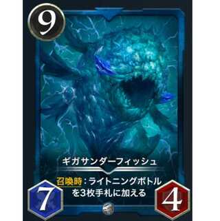 ギガサンダーフィッシュ