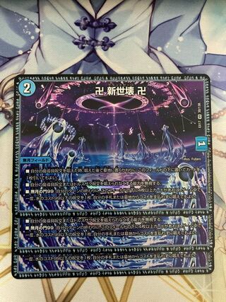 Swastika New world destruction swastika