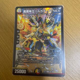 Dragon and Demon King Vulcadia NEX