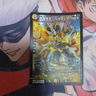 Dragon and Demon King Vulcadia NEX