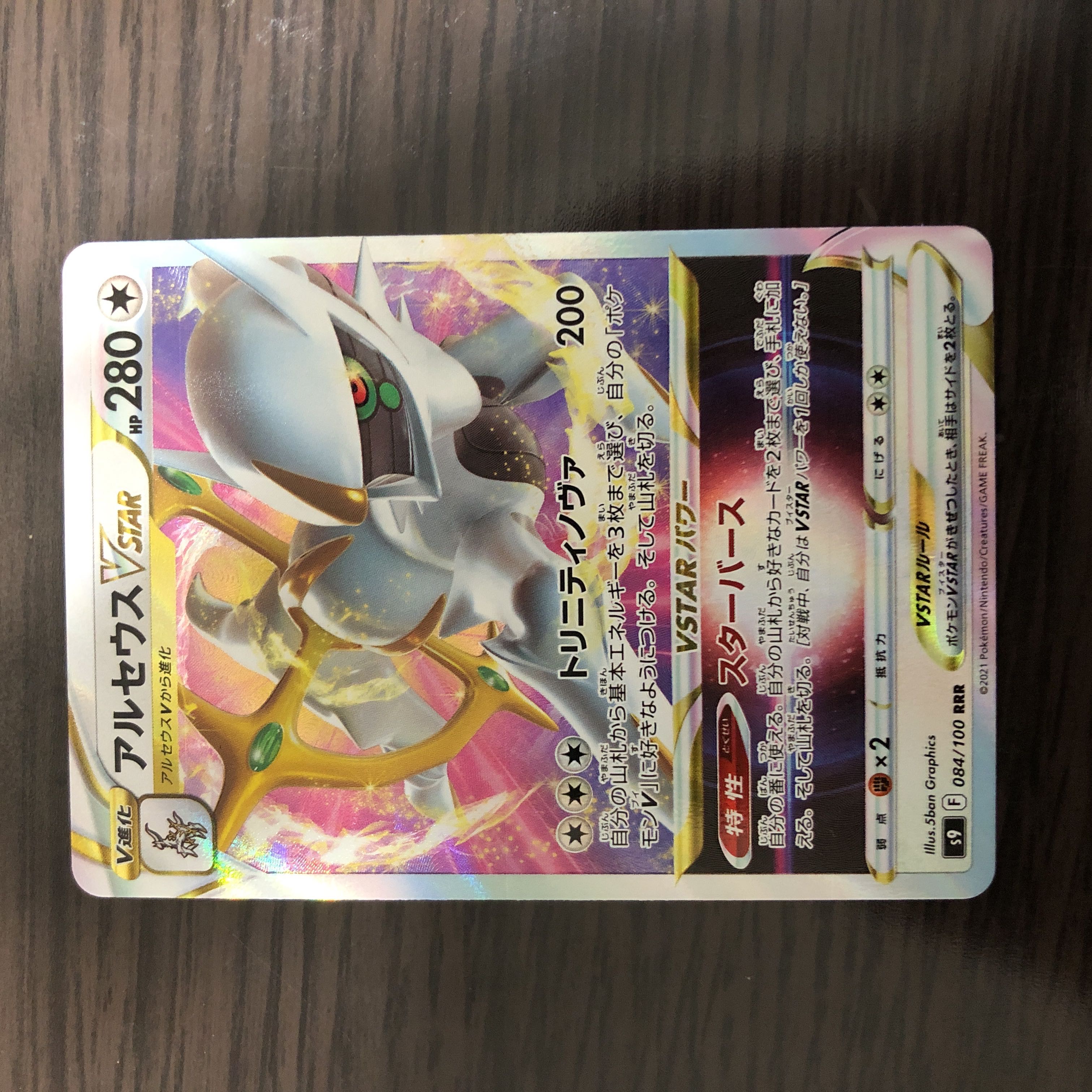 ArceusVSTAR RRR Starbirth