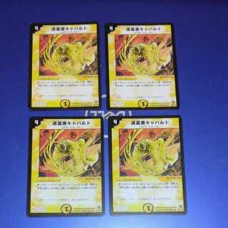 Cabalto, the pilgrim. 4 pieces.