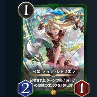 弓姫 ティア レトリエラ