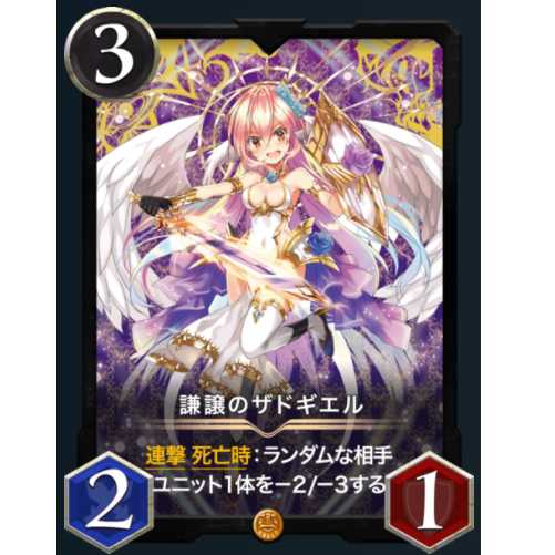 謙譲のザドギエル スピあり