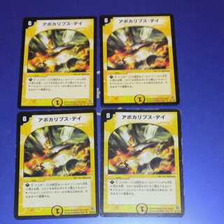 Apocalypse Day 4 copies