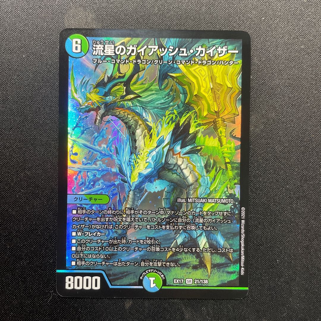 Meteor Gaiash Kaiser SR