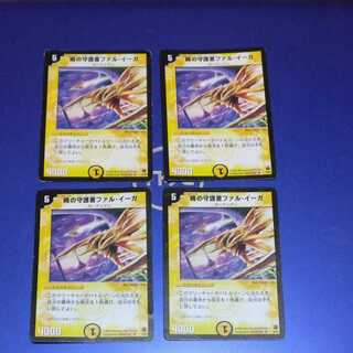 Phal Eega, Dawn Guardian 4 copies