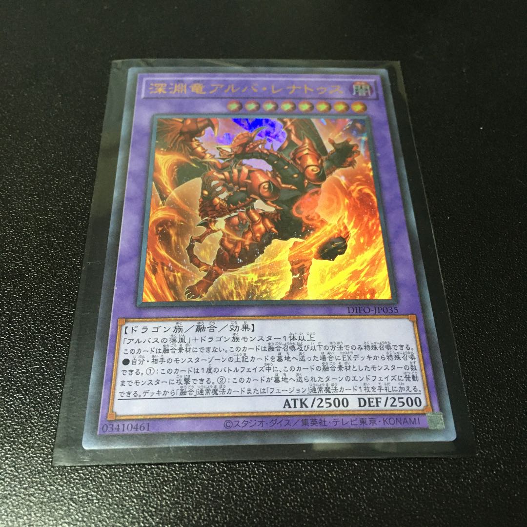 The abyssal dragon Alba Renatus Ultra★.