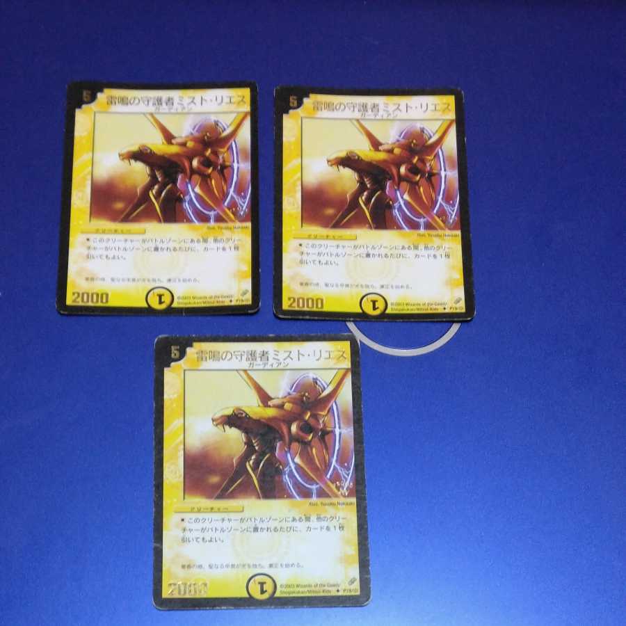 Mist Rias, Sonic Guardian 3 copies