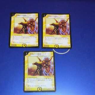 Mist Rias, Sonic Guardian 3 copies