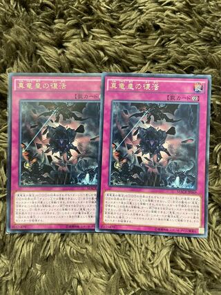 True King's Return 2 rare pieces