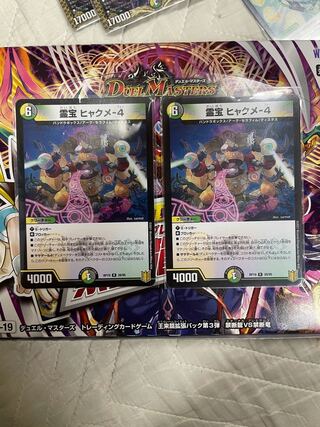 Spiritual treasure Hyakume-4 R