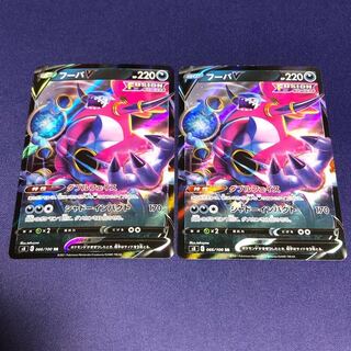 フーパV2枚セット