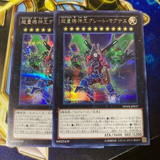 超量機神王グレート・マグナス シークレットレア