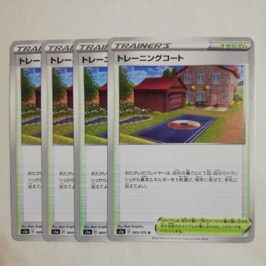 Training Court 4-piece set