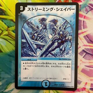 ストリーミング・シェイパー