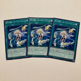 Flashing Blade - Hornet Bit Normal