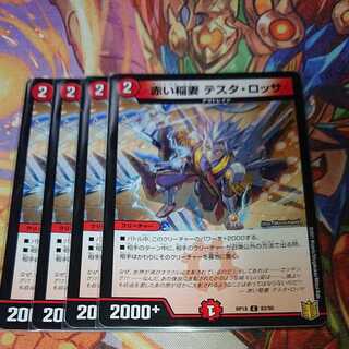 Red Lightning Bolt Testa Rossa