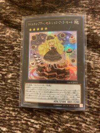 マドルチェ・プディンセス・ショコ・ア・ラ・モード シークレットレア