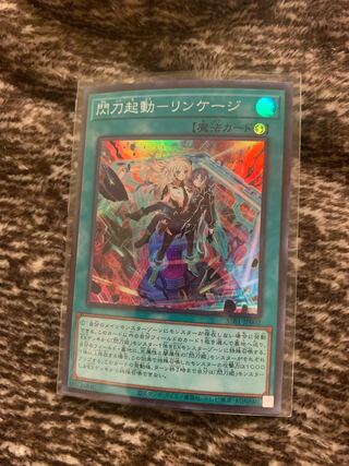 Flashing Blade Activation - Linkage Super Rare