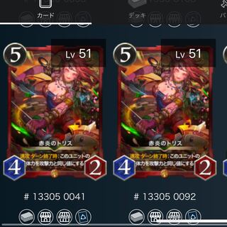 赤炎のトリス　2枚セット