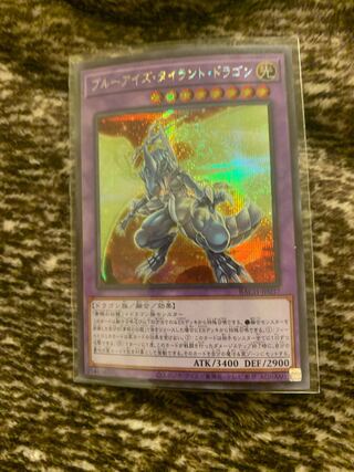 ブルーアイズ・タイラント・ドラゴン シークレットレア