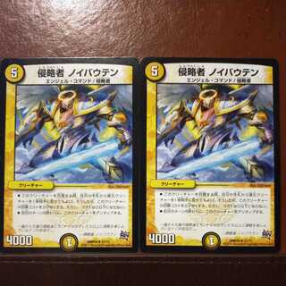 Oki1197セット割引　侵略者 ノイバウテン