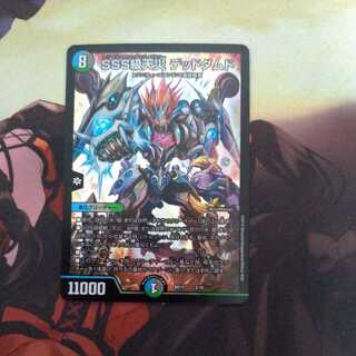 SSS Class Natural Disaster: Dead Damned