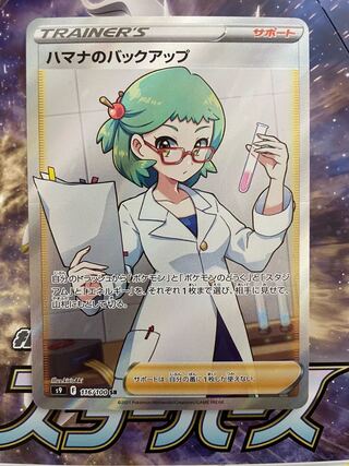 ハマナのバックアップ SR