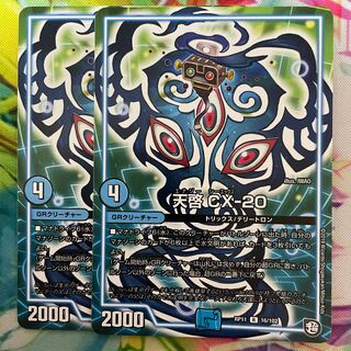 天啓 CX-20 サザンエー　クリスマ　カット　ソゲキ