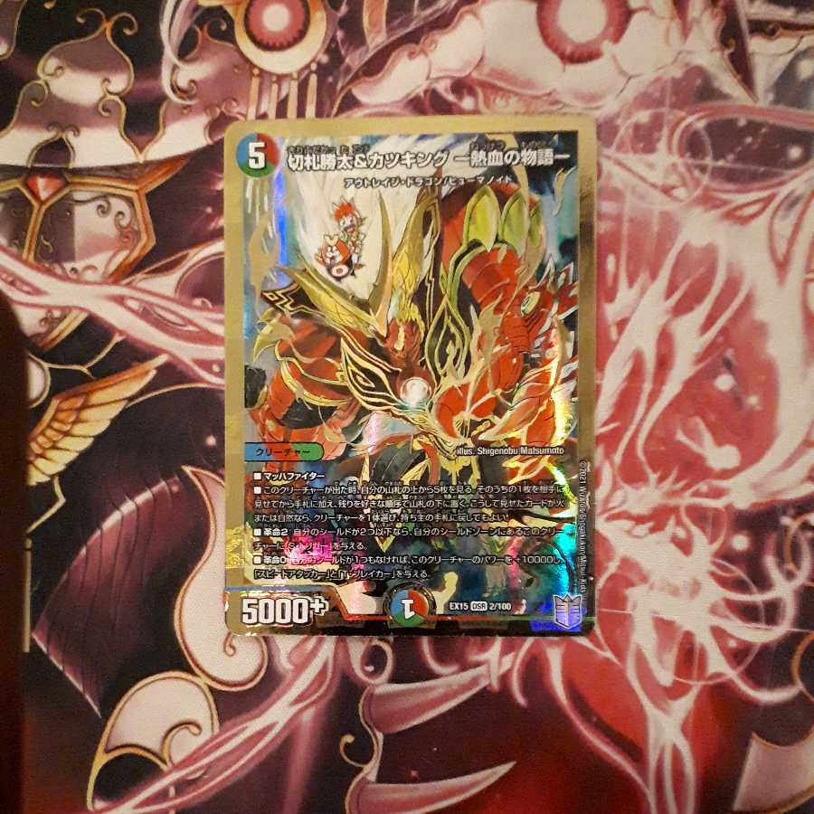 Katsuta Kirifuda & Katsu King -A Story of Hot Blood