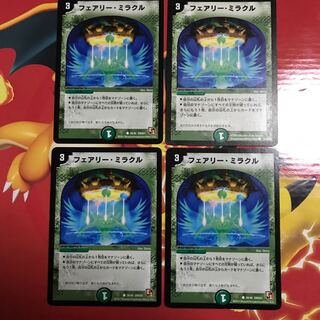フェアリー・ミラクル ×4