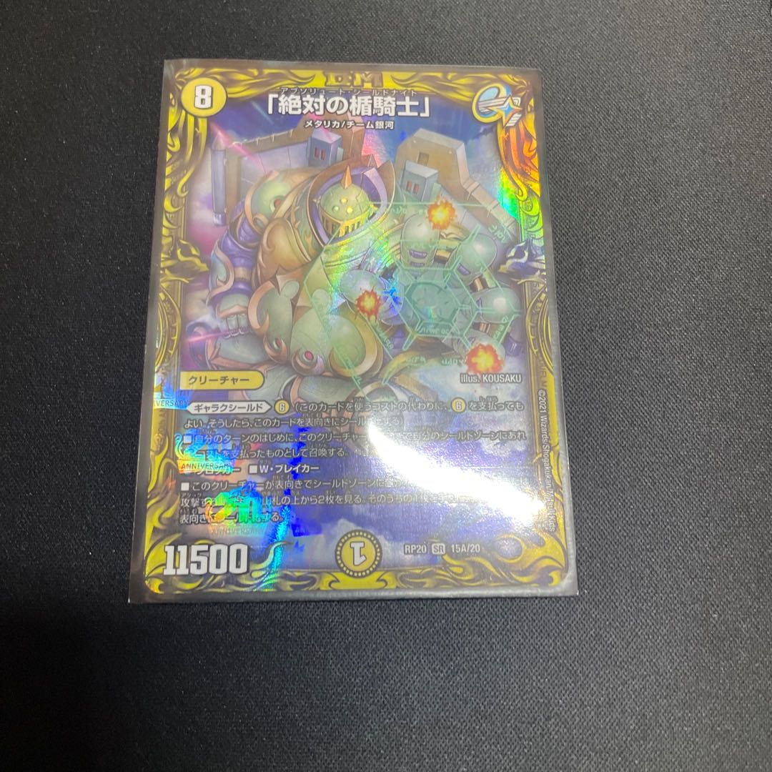 The Absolute Shield Knight" (20th SP Rare)