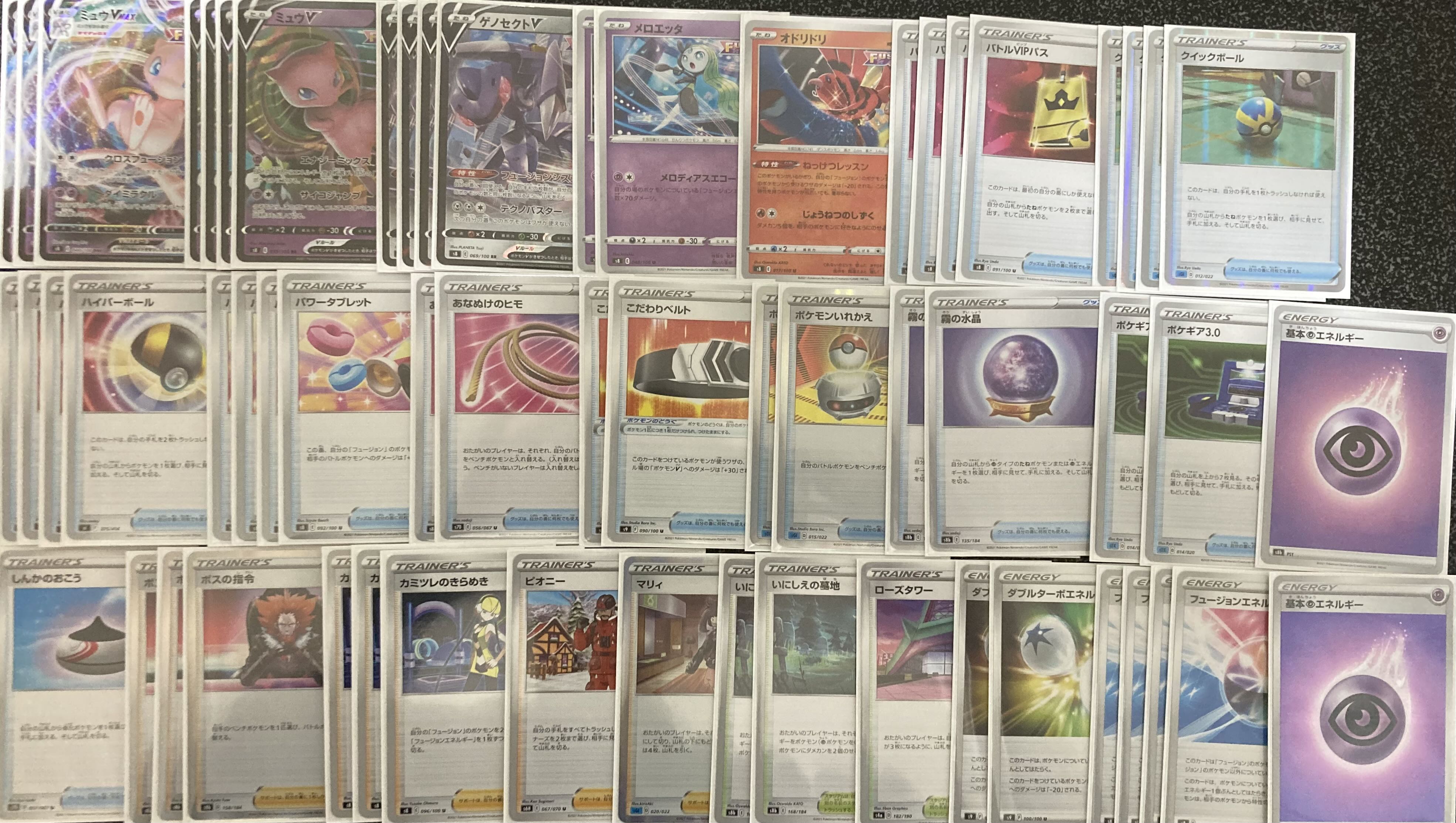 MewVMAX Deck [with Sleeve] MewVMAX Deck