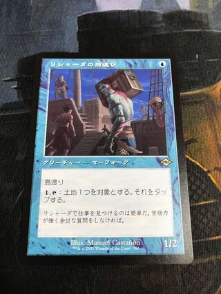 Rishadan Dockhand old frame Japanese version mtg