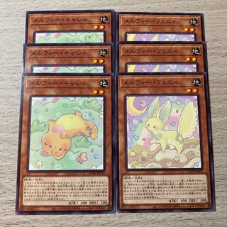 メルフィー・キャシィ、メルティー・フェニィ 6枚セット