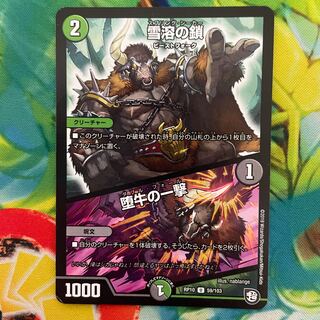 Snow Melting Chains｜The Blow of the Fallen Bull