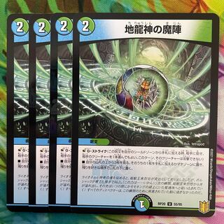 地龍神の魔陣 U-foil