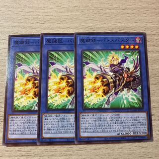 魔鍵銃-バトスバスター 3枚 ノーマル