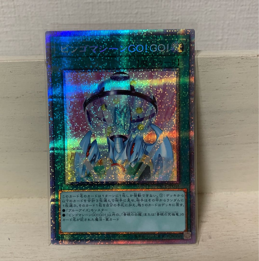 Bingoma Machine GO! GO! Prismatic Secret Rare