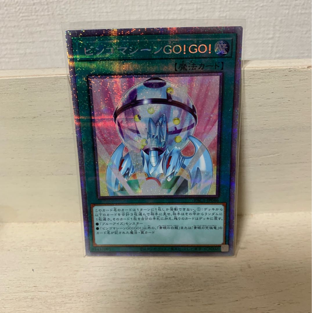 Bingoma Machine GO! GO! Prismatic Secret Rare