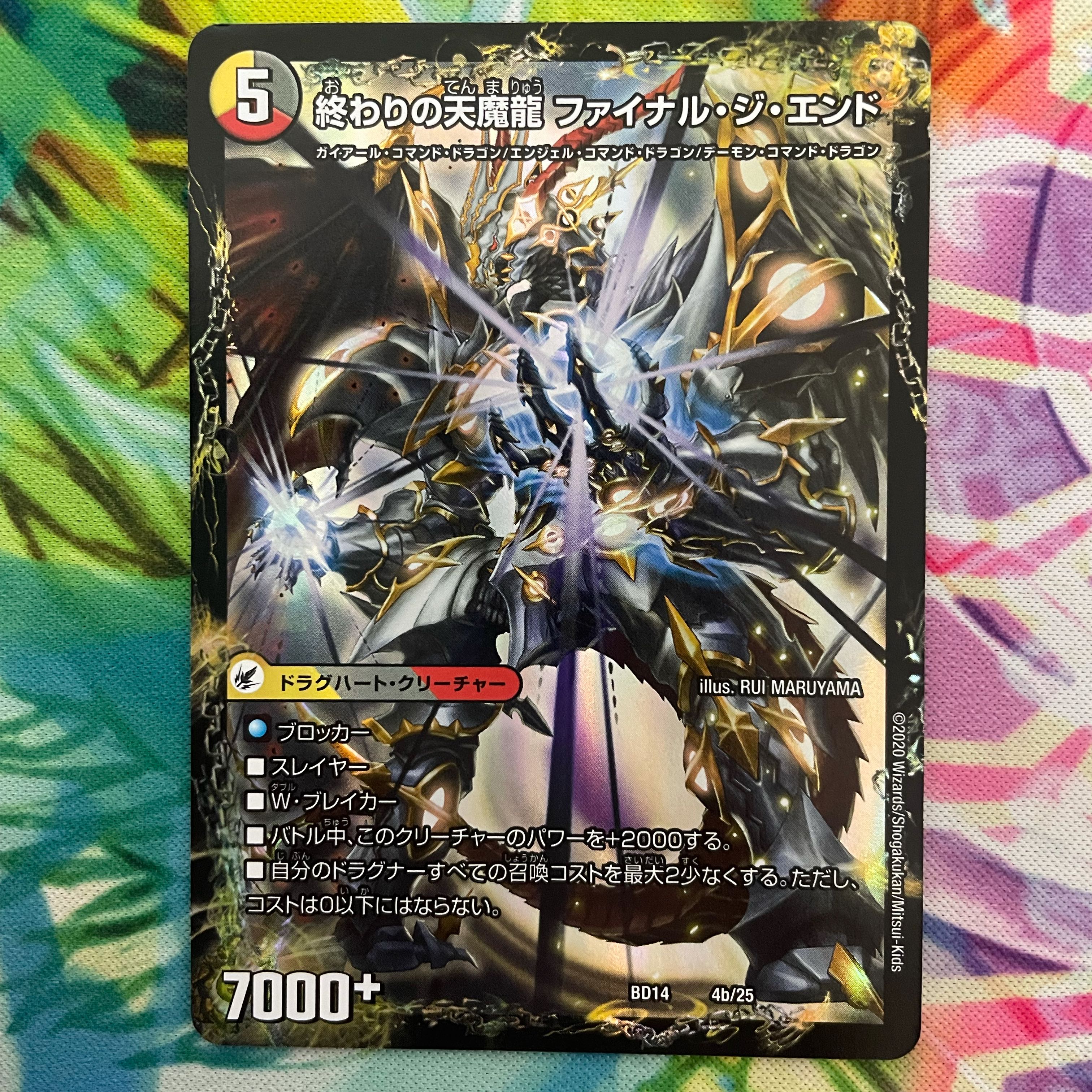 Dragon Armor of Beginning Start｜Tenma Dragon of End Final The End